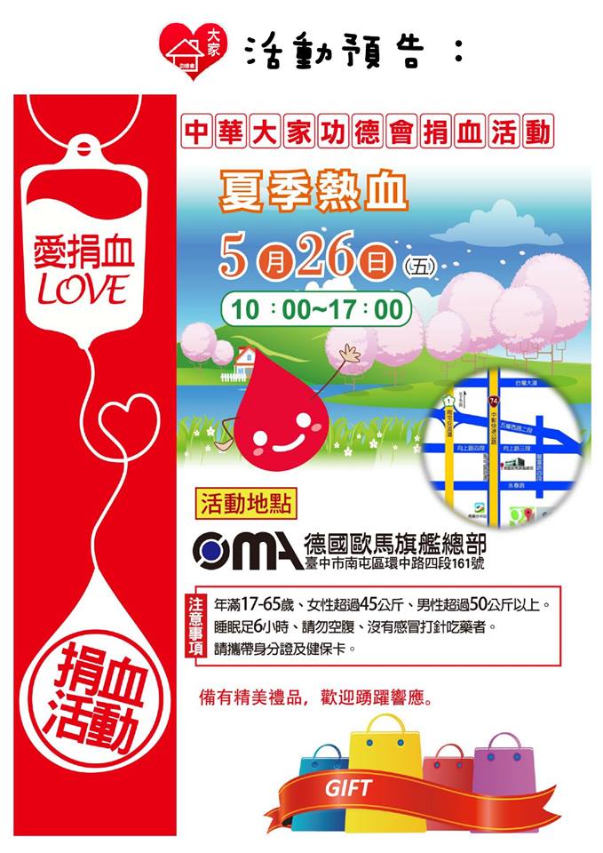 【活動預告】中華大家功德會❤️捐血義診暨摸彩活動標題圖